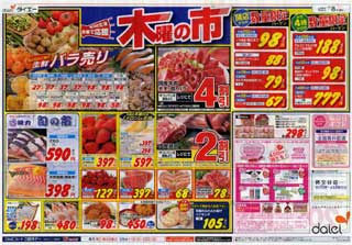 ダイエー080508