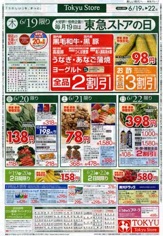 東急ストア080619