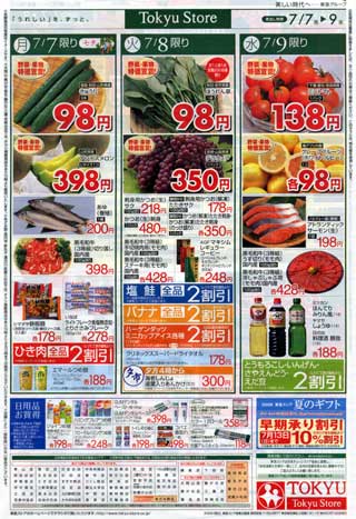 東急ストア080707