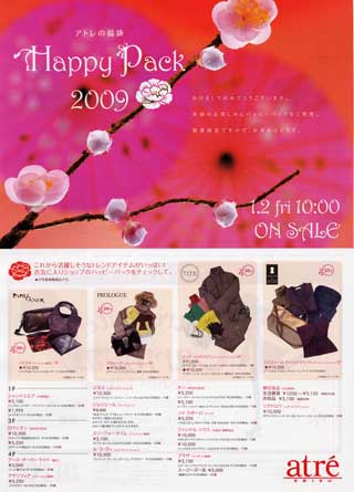 アトレ恵比寿090101