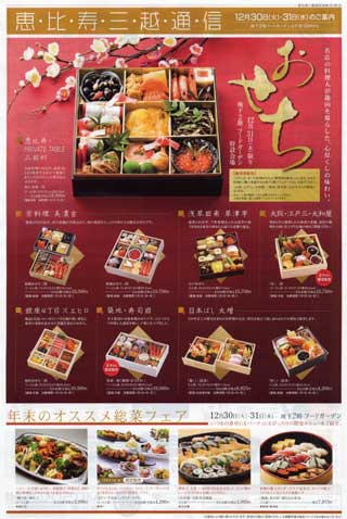 恵比寿三越081229