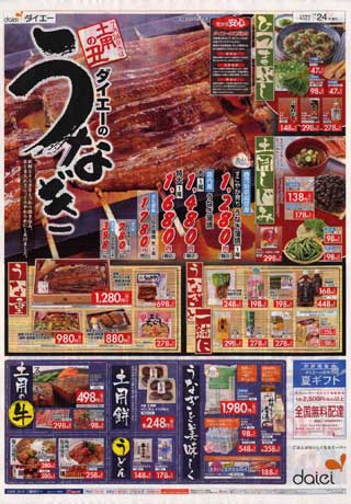 ダイエー080724