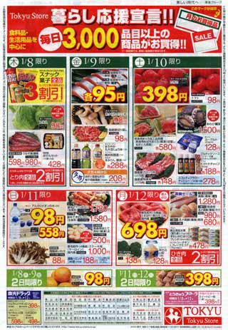 東急ストア090108