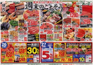 サンデーマート080726