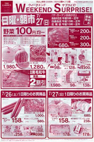 ザ・ガーデン080726