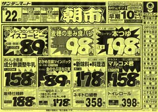 サンデーマート080622