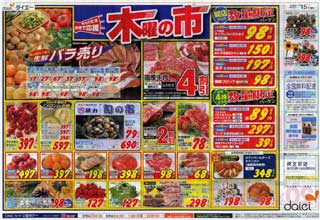 ダイエー080515
