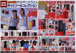 ユニクロ080726