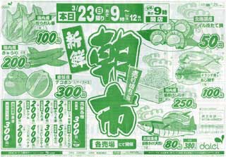 ダイエー080323