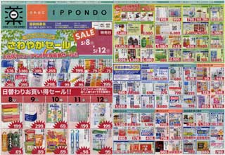 一本堂080508