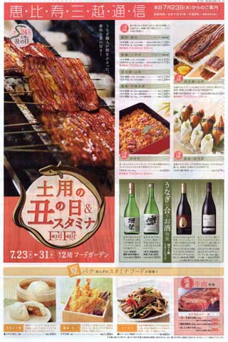 恵比寿三越080723