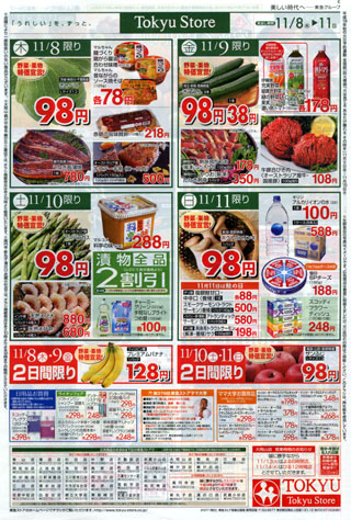 東急ストア071108