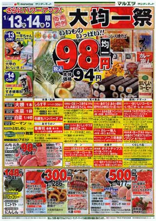 サンデーマート090113