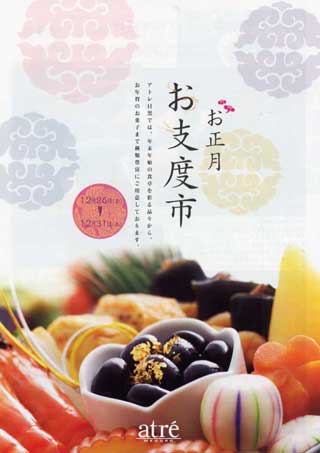 アトレ目黒081226