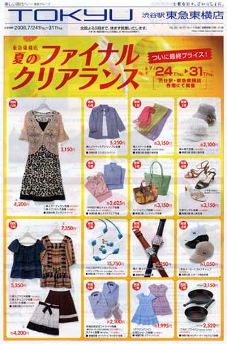 東急東横店080723