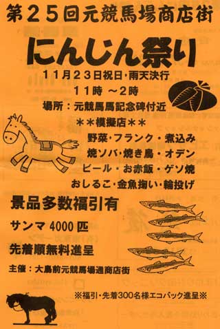にんじん祭り081121