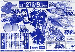 ダイエー080727