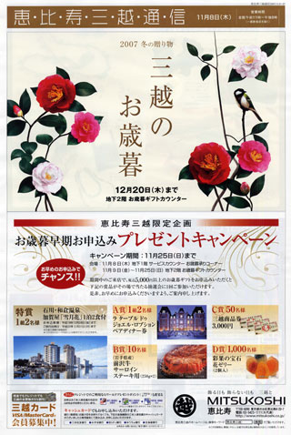 恵比寿三越071108