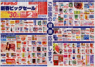サンドラッグ090113