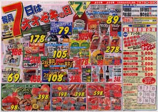 オオゼキ080707