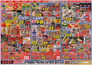 オオゼキ090108