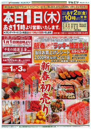 サンデーマート090101