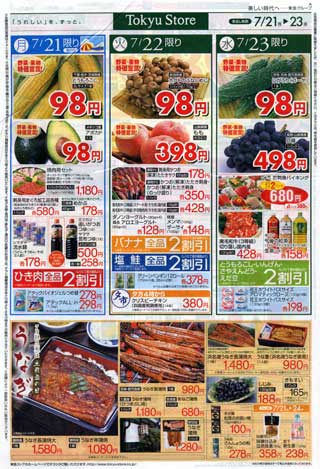 東急ストア080721