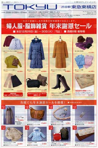 東急東横店081226
