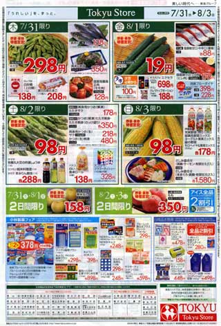 東急ストア080731