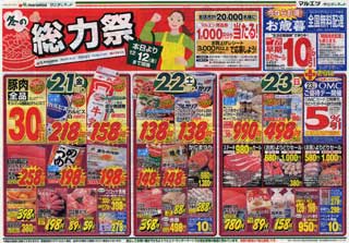 サンデーマート081121