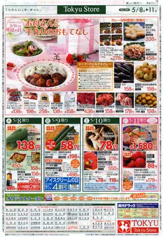 東急ストア080508