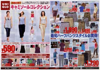 ユニクロ080705