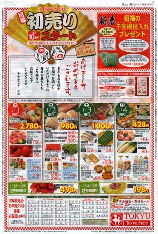 東急ストア090101