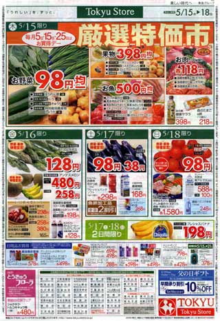 東急ストア080515