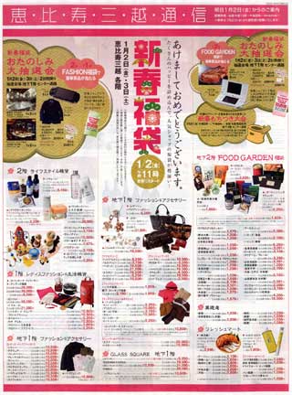 恵比寿三越090101