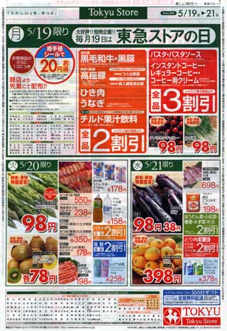 東急ストア清水台店080519