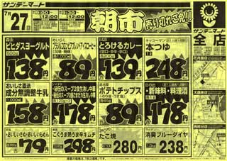 サンデーマート080727