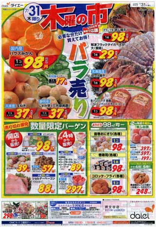 ダイエー080731