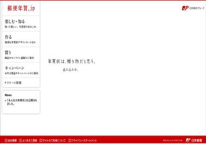 郵便年賀.jp