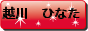 ひなたブログ