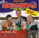 20070131A1泣き相撲チラシ