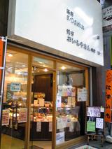 おいもやさん興伸 北千住駅前通り店 おいもやさん興伸 北千住駅前通り店