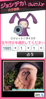 女子デカ