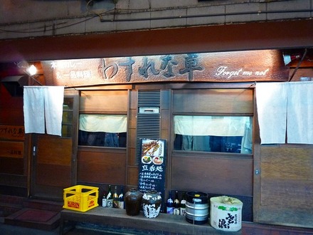 wasurenagusa