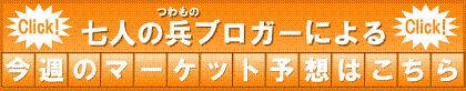 7人の兵ブロガー