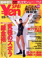 FX業者を脱サラした男のブログ掲載紙