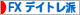 FX�ǥ��ȥ���
