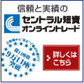 セントラル短資FX