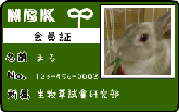 会員証