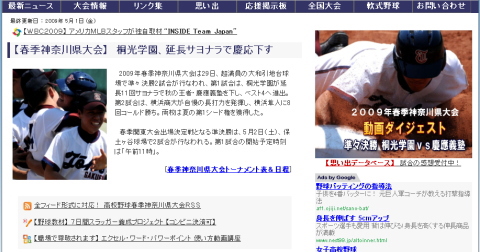 神奈川高校野球ステーション